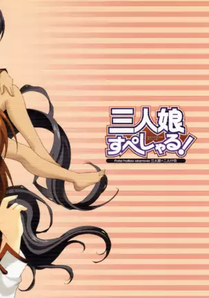 Sannin Musume Special!