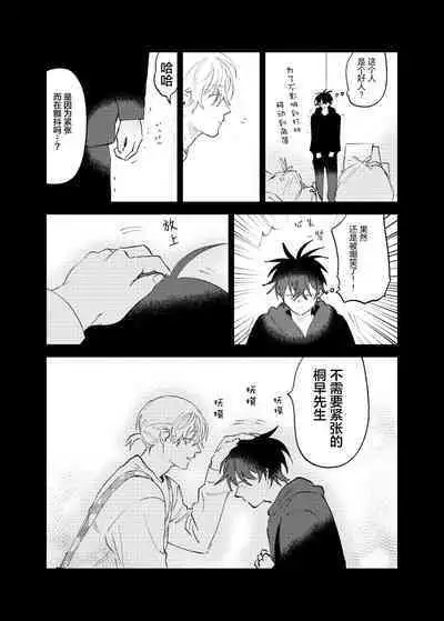 Kaji Daikou no Babumi Zeme | 家务代理男妈妈攻