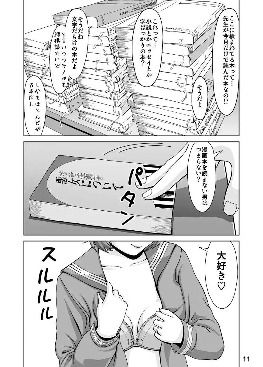 スプートニクの恋（前編）