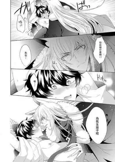 [Hibiki Racko] Totsuida Saki wa Dekiai Kitsune ~ Haramu Made Nandodemo Aishite Yaru)| 狐狸夫君把我宠上天~不生只小狐狸就不给停1-2[Chinese] [莉赛特汉化组]