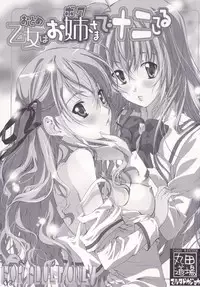 (C71) [MARUTA-DOJO (MARUTA)] Otome wa Boku de Nani Shiteru (Otome wa boku ni koi shiteru)