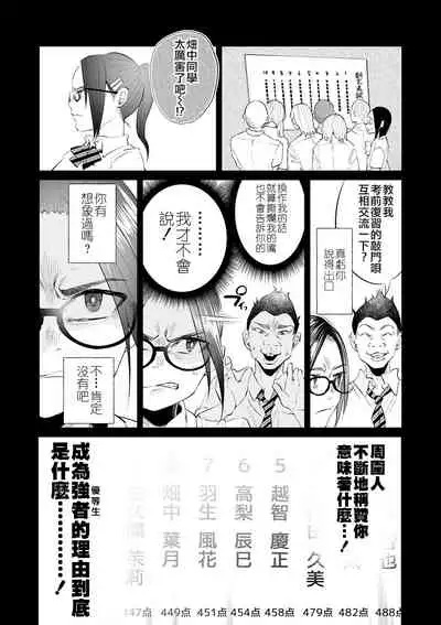 [Shiruka Bakaudon] Mukiryoku Orega Honkidashi te Kanojo TsukuttaKekka KanojoWa MaotokoChihpo de Akumekime teta Ken ~Shinitai~丨 性能力差的我 認真追到手的女朋友、結果卻被姦夫的肉棒 幹到高潮〜好想去死〜 ch.3 (COMIC Mate Legend Vol. 32 2020-04) [Chinese] [沒有漢化] [Digital]