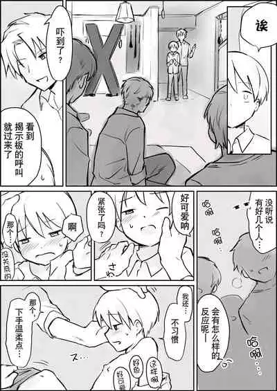 [Paatapo] Hazimete no Kinbaku SM Tyoukyou o wara nai Zenritusen Iki Zigoku | 初次的紧缚SM调教 停不下来的前列腺高潮地狱 [Chinese] [迷幻仙域×真不可视汉化组] [Digital]