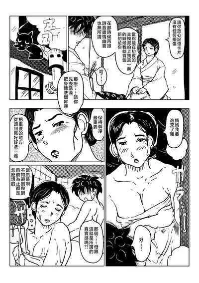 kyousei sitagi no hahaoya ga musuko no syoya keiko ni tu ki a u hanasi。