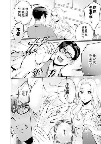 [Masaki Kiyoaki] hontōwa inran no kuse ni ~ katabutsu bengoshi to nejira se joshi no ren'ai saiban ~ | 明明本质很淫乱～直男律师与粘人女生的恋爱裁判～1 [Chinese] [莉赛特汉化组]