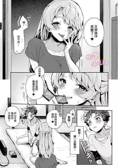 [ri huru] boku tati ha o nee tyan no toriko~00-06｜我们都是姊姊的俘虏00-06话后[中文] [橄榄汉化组]