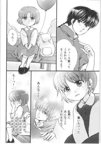(C88) [Yanagi-tei (Yanagi)] Strawberry Night (Ranma 1/2)