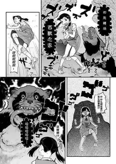 Reiwa Tanuki Kansen Pakopako | 美少女被巨大狸猫袭击前前后后浑身湿透输给了野兽肉棒