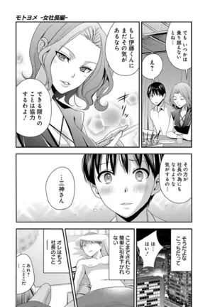 モトヨメ 女社長編