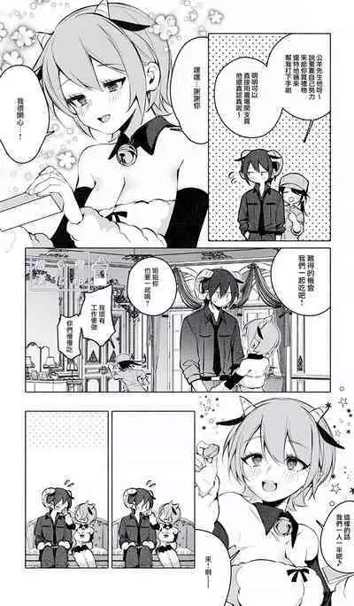 Lamb-tachi no Oshigoto | 小羊们的工作时间