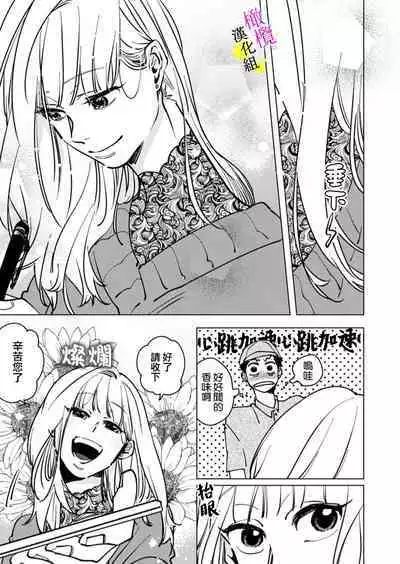 [Hisa Matsue ito okumade motto, Naka made sosoide~01-04｜注入进来哦、更往里一些更深一些~01-04话[中文] [橄榄汉化组]