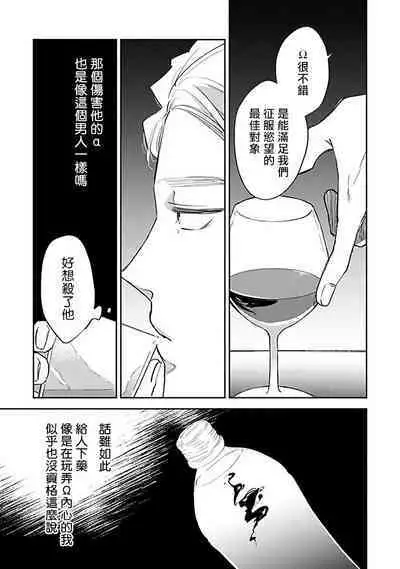 Omega wa Pink no Yume o Miru | Ω会做粉红色的梦 Ch. 1-4