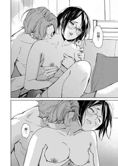 Hatsukoi Megane | 初戀眼鏡