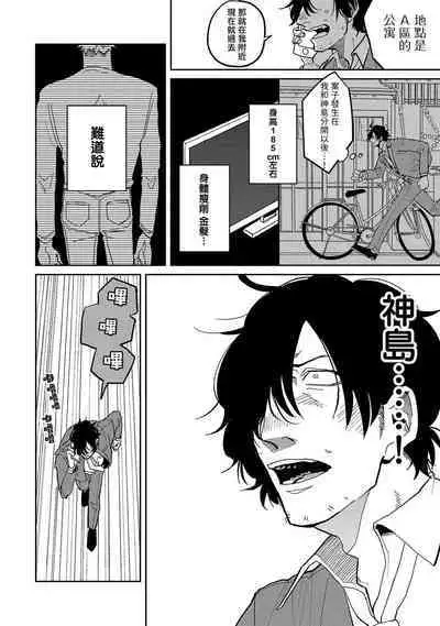 M no Kyouten | M的教典 Ch. 1-6