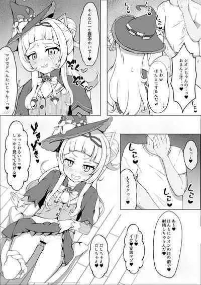 Shion-chan no Maso Ijime