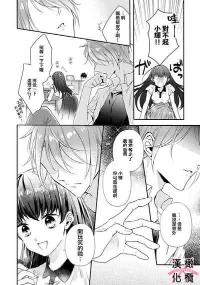 kedamono× suitti ～ zyunzyou osana nazimi to yazyuu na etti？ ～01｜一吻转换~纯情青梅竹马与野兽袭来？～01