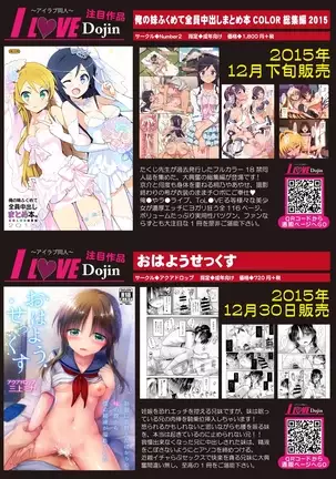 月刊めろメロ2016年1月号