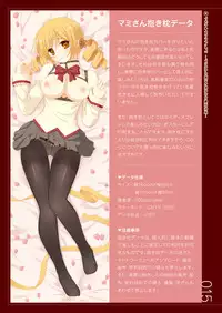 [HEXIVISION (CPU)] Magica☆Sanctuary ~Mami-san no Dare nimo Ienai Mahou Seiiki~ (Puella Magi Madoka☆Magica) [Digital]