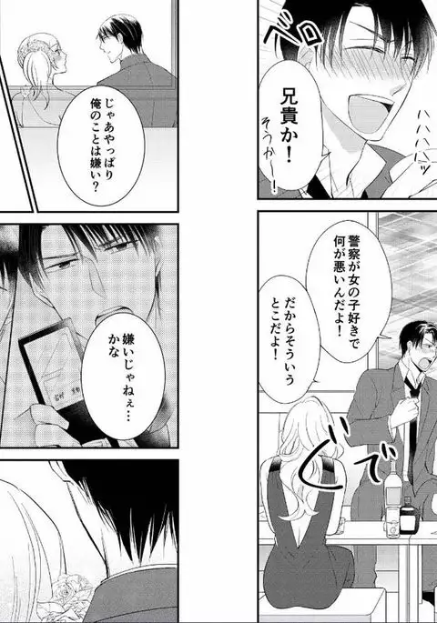 Micchaku Sousa 24-ji ~Yakuza ga Nyotaika Shitara Chuuya Owareru Koto ni Narimashita~ 3