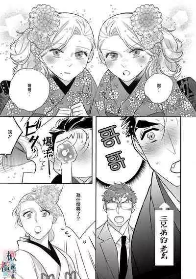 [Sassa Man] Oni no Hana Sagashi 1-7 | 鬼之花寻记~01-07话 [Chinese] [橄榄汉化组] [Digital]