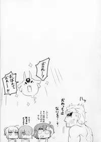 (C91) [UU-ZONE (nuezou)] Shuten to Raikou no Yukemuri Daisakusen (Fate/Grand Order)