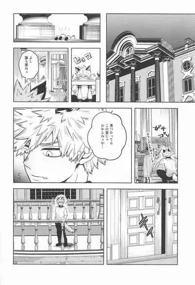 (Douyara Deban no Youda! 22) [Holy Cow (ichika)] cuore mio (Boku no Hero Academia)