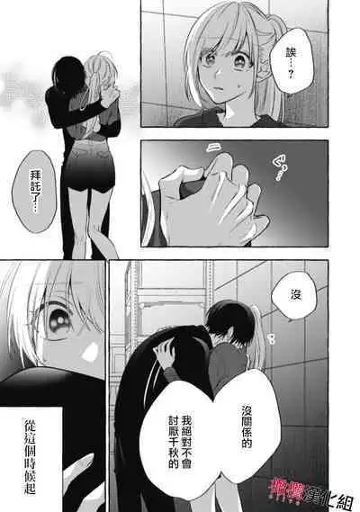 [Kotoko, Kamo] Sukui, SukuwareCh.1-11 | 乞救之噬，覆食殆尽 Ch.1-11 [Chinese] [橄榄汉化组]