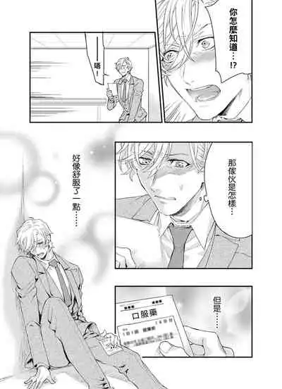 [Nakai Shinshi] Kanraku Alpha -Enigma: Dai 4 no Verse- | α沦为Enigma：第4种性别 完结 [Chinese] [拾荒者汉化组] [Digital]