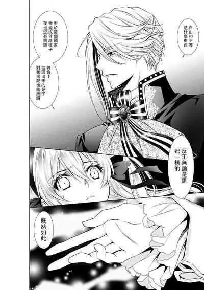 Cinderella ni wa Narimasen! Mob Chara Hime wa Midara na Akuma ni Miirarete | 我才不做灰姑娘！路人公主被淫亂惡魔迷得神魂顛倒 1-11 end