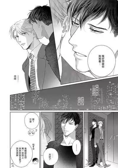 Ore no Sekai o Hakai Suru Otoko | 要破坏我世界的男人 1 -3