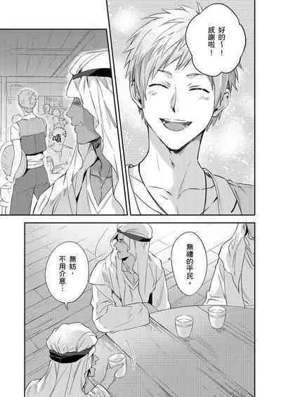 Shusendo Kishi ga Ore o Nakaseyou to Shiteimasu | 守財奴騎士對惹我哭感到樂在其中 Ch. 1-11