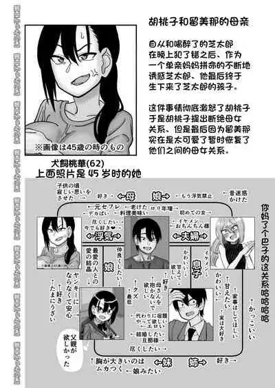 [Niramikko Koujou] Otouto de Otoko o Shirimashita [Chinese] [一只麻利的鸽子汉化]