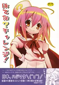 (SC39) [Nounai Kanojo, Ningen Modoki, Tateyoko Hotchkiss, Kagi Node (various)] Hatena? Challenge! (Challenge First-Year-Student)