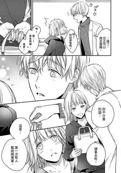 [Shichigatsu Motomi] Sonna Kao shite, Sasotteru? ~Dekiai Shachou to Migawari Omiaikekkon!?~ 1-7 | 這種表情，在誘惑我嗎？~溺愛社長和替身相親結婚！？ act.1 [Chinese] [拾荒者汉化组]