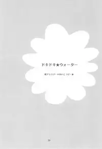 (C77) [Momoameya (Konno Chikata)] School☆Days (Ojamajo Doremi)