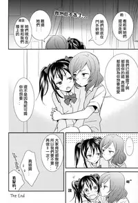 (Bokura no Love Live! 2) [Sweet Pea, COCOA BREAK (Ooshima Tomo, Ooshima Towa)] NicoMakiss! (Love Live!) [Chinese] [北京神马个人汉化]