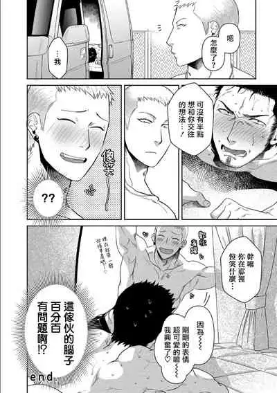 [Akemi] Oji-san Love Hame Wagon | 大叔恋爱情色旅行车 Ch. 1-2 [Chinese] [拾荒者汉化组] [Digital]