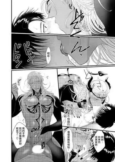 Doutei no Ore ga Inma to Kouhai o Haramasechau!? | 明明是童贞却要让淫魔和后辈都怀上我的孩子!? 1-2