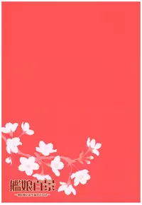 (C87) [Aihara Hanten (Aihara Shouta)] Kanmusu Hyakkei ~Aihara Hanten Soushuuhen Nisenjuushi~ (Kantai Collection -KanColle-)