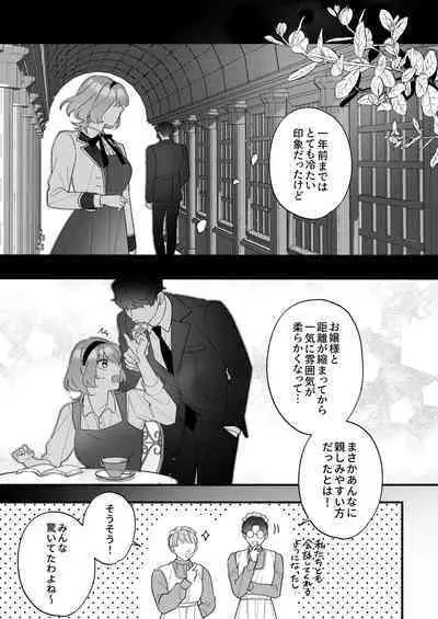 忠犬ボディーガードが偽物令嬢の嘘と身体を暴くまで。