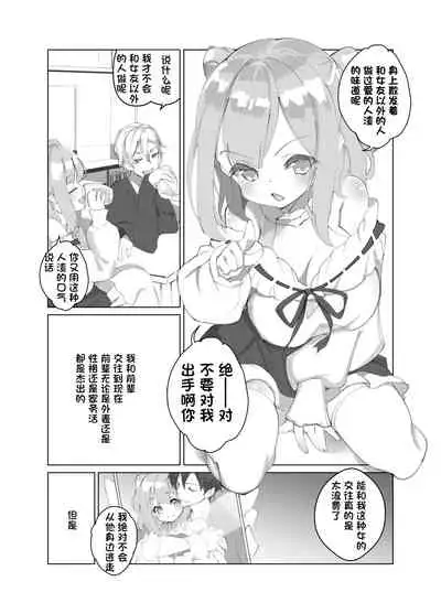 Shinyuu no Kanojo ga Kuzu | 死党的女友是人渣