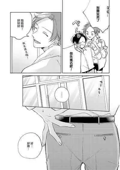 [Arata Licca] Oni Joushi Gokudera-san wa Abakaretai. | 魔鬼上司·狱寺先生想暴露 Ch. 7-12+加笔+13-14 [Chinese] [Digital]