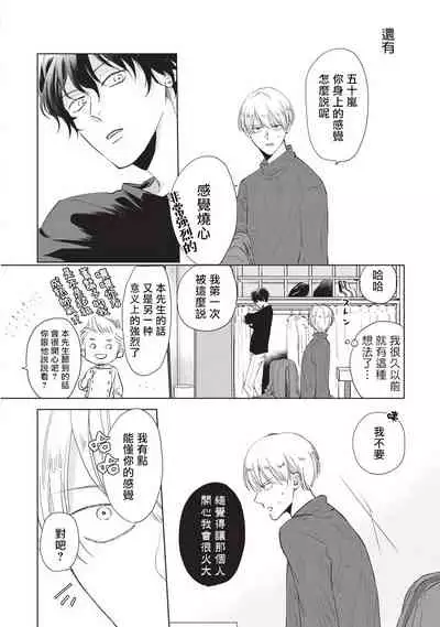 [Sango Mitsuru] Onegai, Sonnna ni Kamanaide | 求你，不要这么咬我 bite. 1-4 [Chinese] [拾荒者汉化组] [Digital]