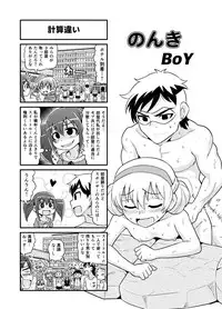 [Gachonjirou] Nonki BOY Ch. 1-41