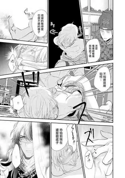[Takayoshi Yuri] Kokou no Ou to Yotogi no Jouai | 孤高的王与侍寝者之间的情爱 Ch. 1 [Chinese] [冒险者公会] [Digital]