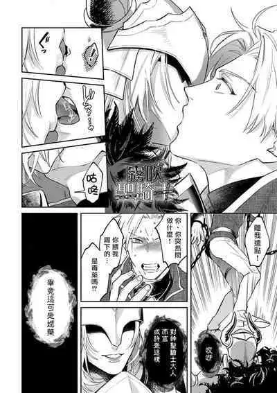 [Shidatsu Takayuki/Sekka]Kukkoro Naito☆ ~Seinaru Kishi wa Kuroki Yoroi wo Mi ni Matou~/寧死不屈聖騎士 神聖騎士黑鎧纏身 Ch. 1[Chinese] [霧吹弥生汉化组] [Digital]