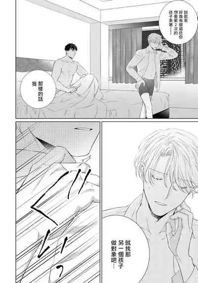 Ore no Sekai o Hakai Suru Otoko | 要破坏我世界的男人 1 -4