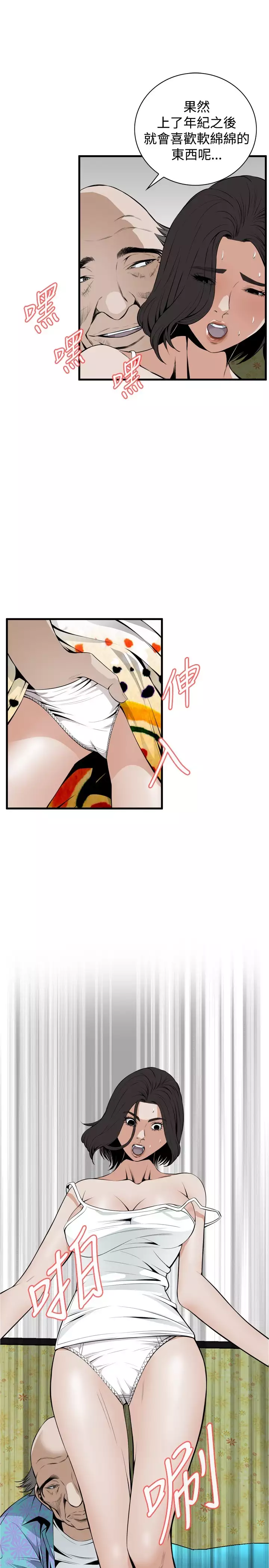 Take a Peek 偷窥 Ch.39~49 中文