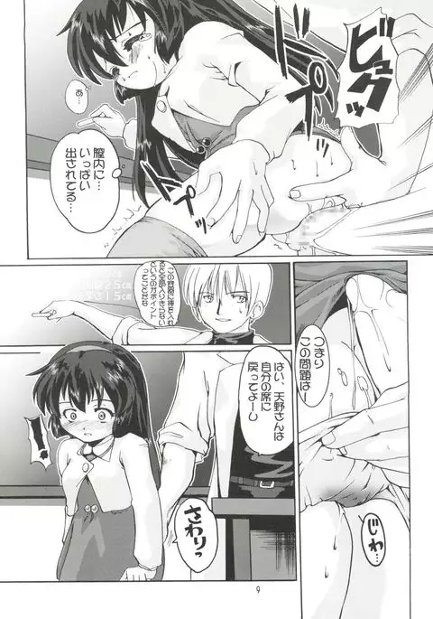 Misao Only 5 Aido Misao