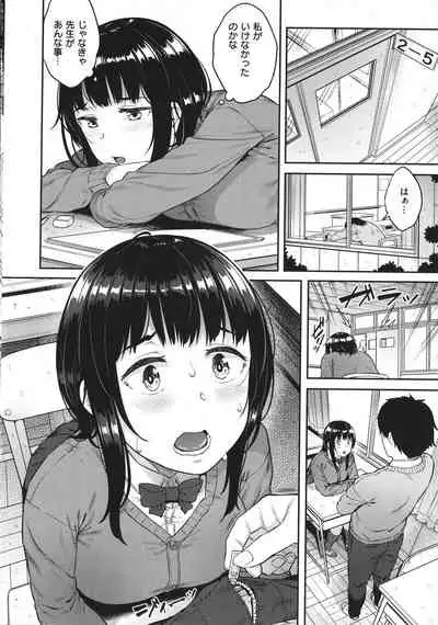 [Sajipen] Iinarikko - Compliant Girl's Play